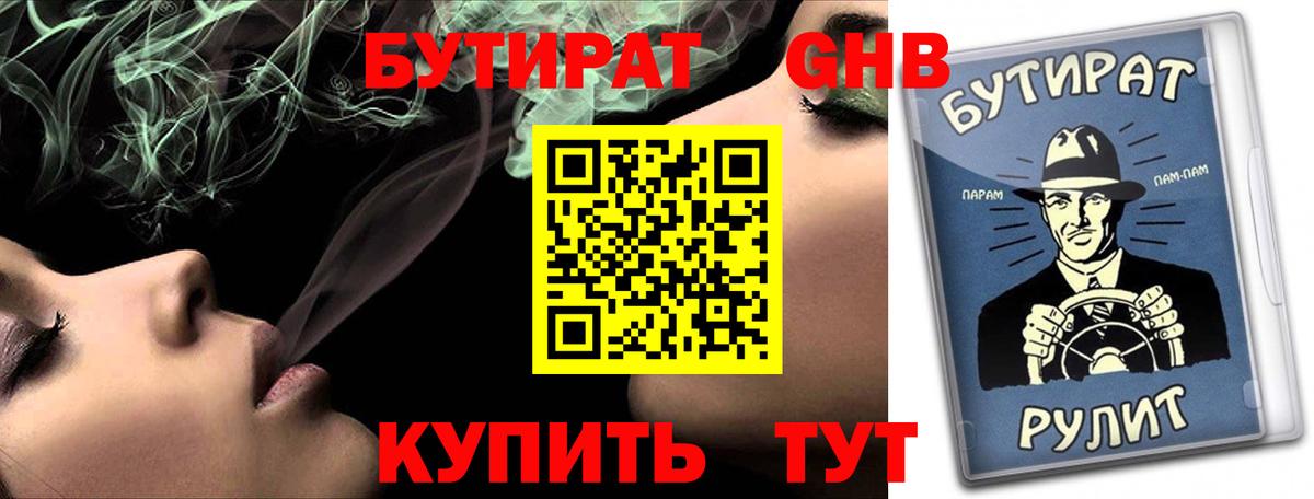 БУТИРАТ 1.4BDO Ликино-Дулёво