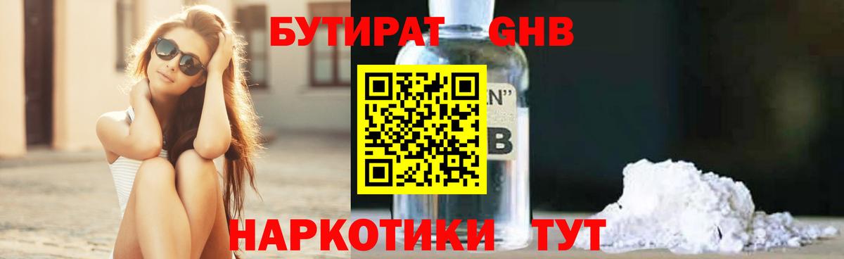 Ликино-Дулёво  БУТИРАТ вода  Вход с VPN 