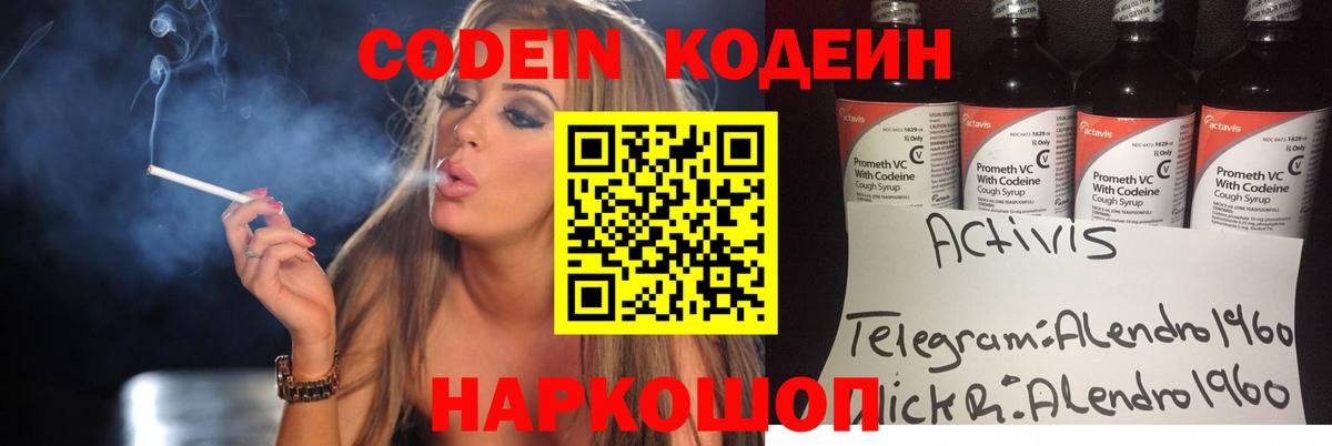 Ликино-Дулёво  Кодеиновый сироп Lean Purple Drank  Вход с VPN 
